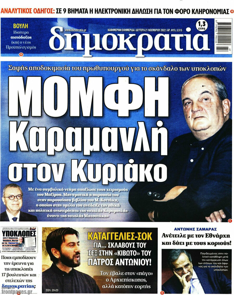 Δημοκρατία