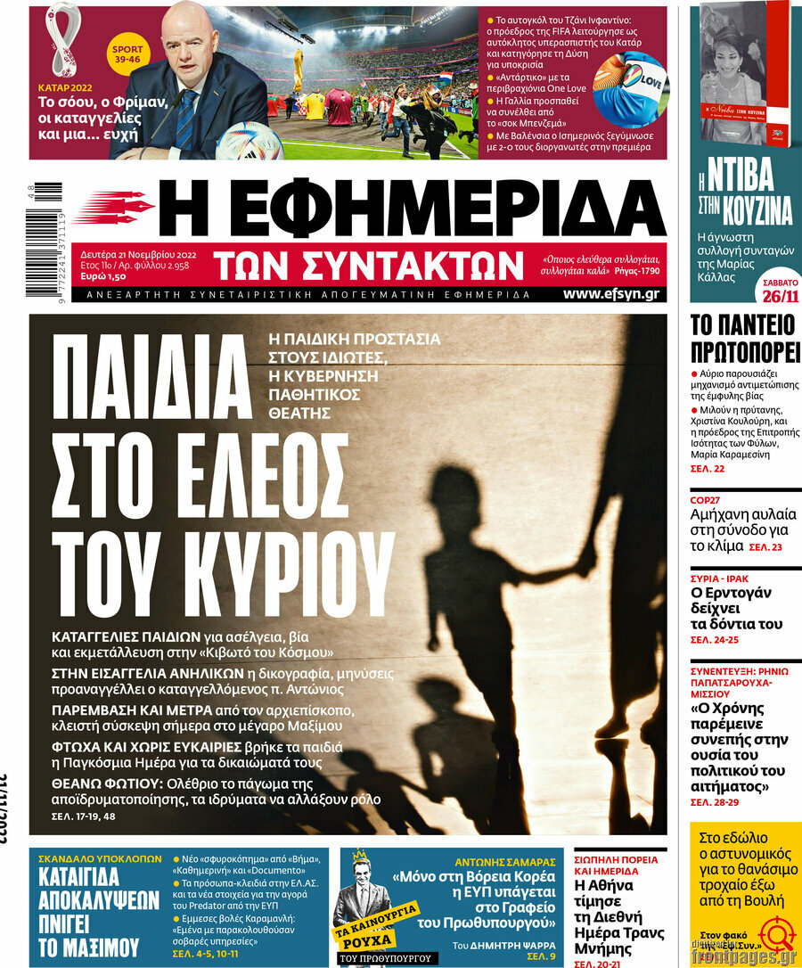 Η εφημερίδα των συντακτών
