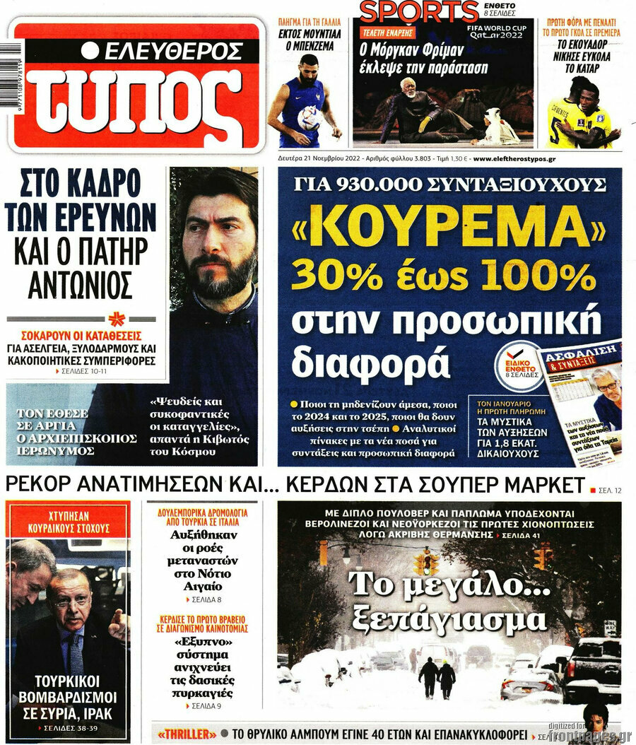 Ελεύθερος Τύπος
