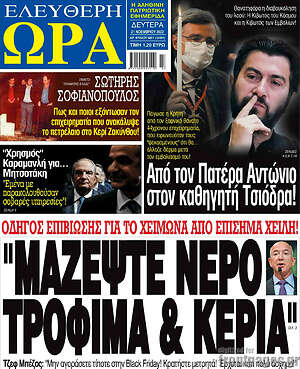 Πρωτοσέλιδο εφημερίδας Ελεύθερη ώρα - protoselida