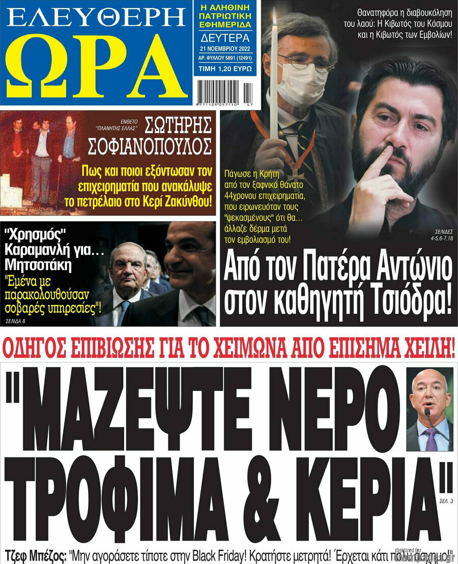 Ελεύθερη ώρα
