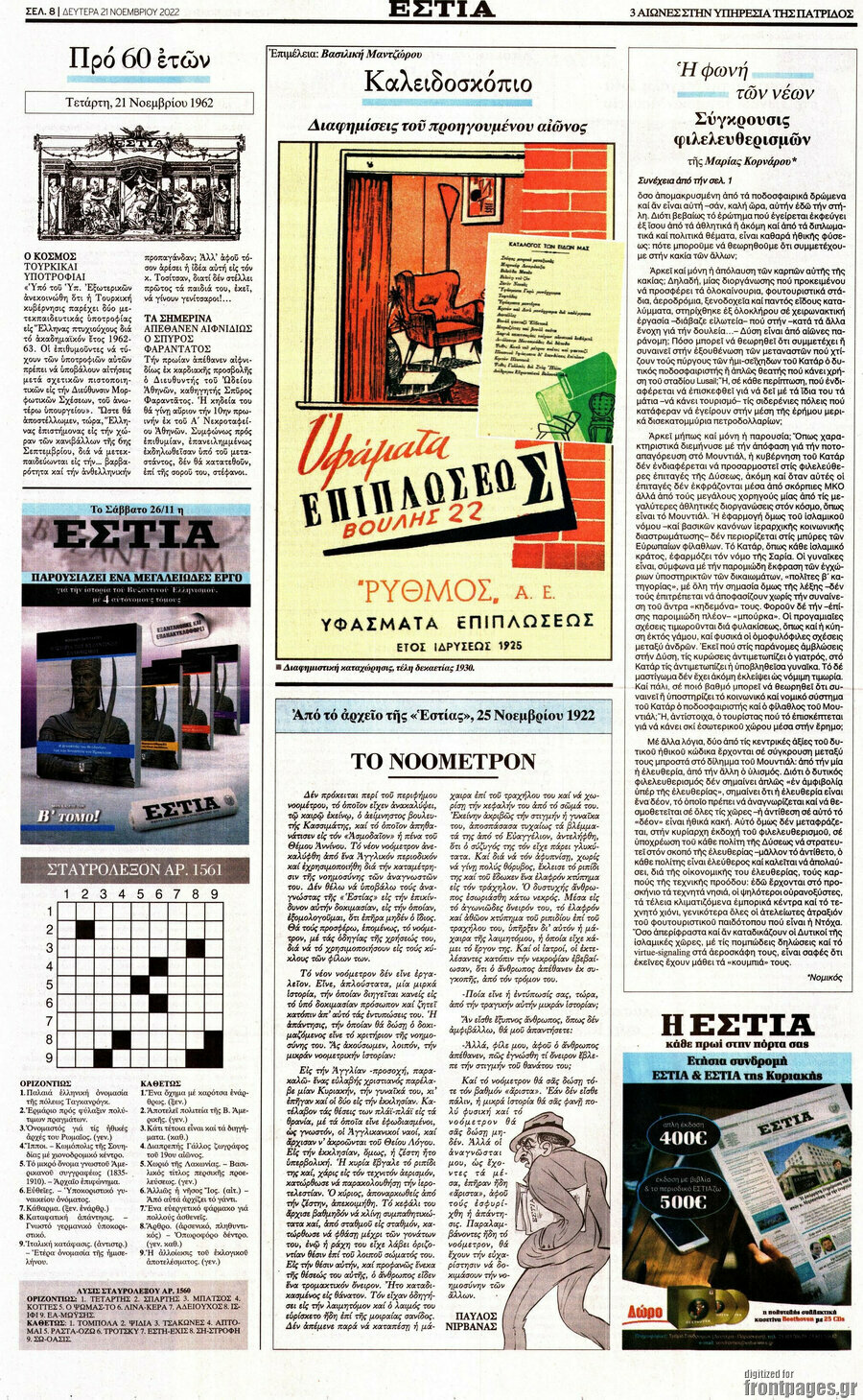 Εστία