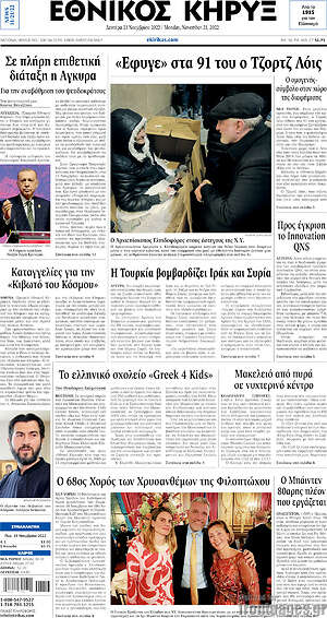 Πρωτοσέλιδο Εθνικός Κήρυξ