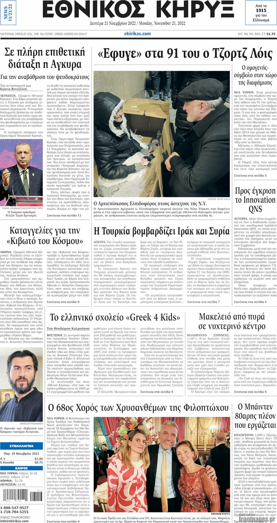 Εθνικός Κήρυξ