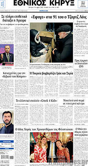 /Εθνικός Κήρυξ