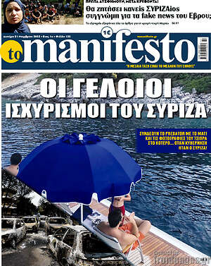Πρωτοσέλιδο εφημερίδας Manifesto - protoselida