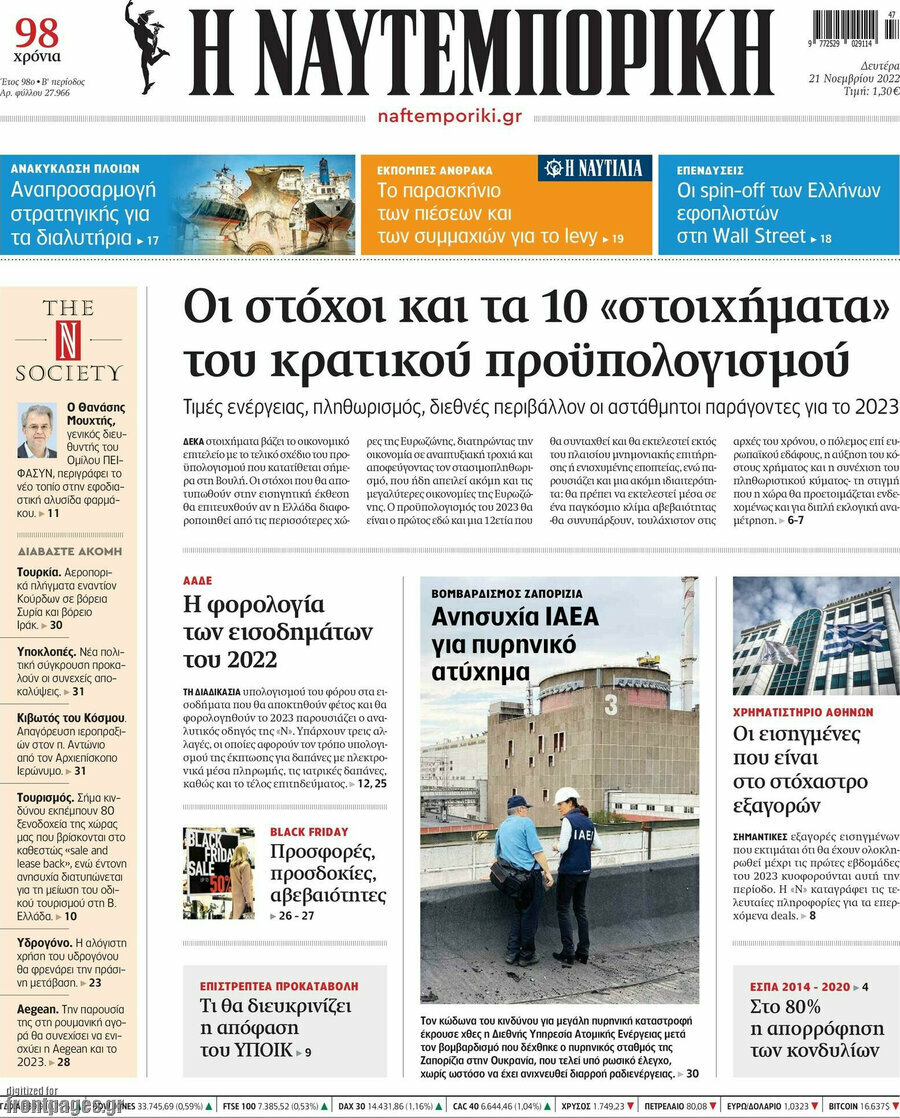 Η Ναυτεμπορική