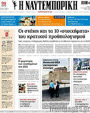 /Η Ναυτεμπορική