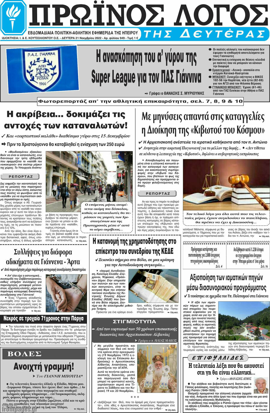 Πρωινός Λόγος