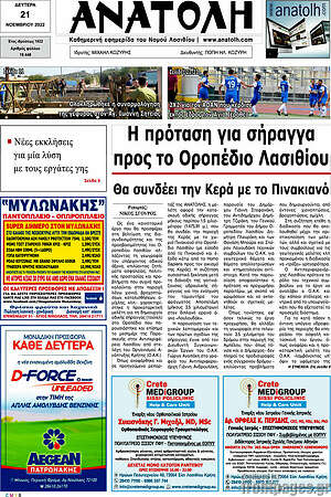 Πρωτοσέλιδο Ανατολή