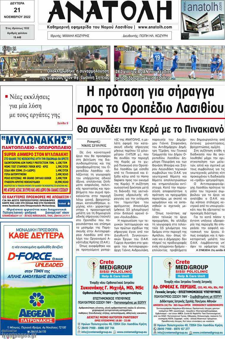 Ανατολή
