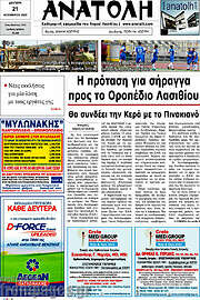 /Ανατολή
