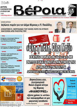 Πρωτοσέλιδο Βέροια