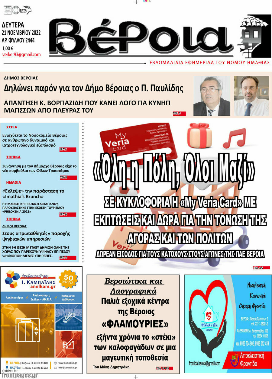 Βέροια