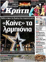 /Νέα Κρήτη
