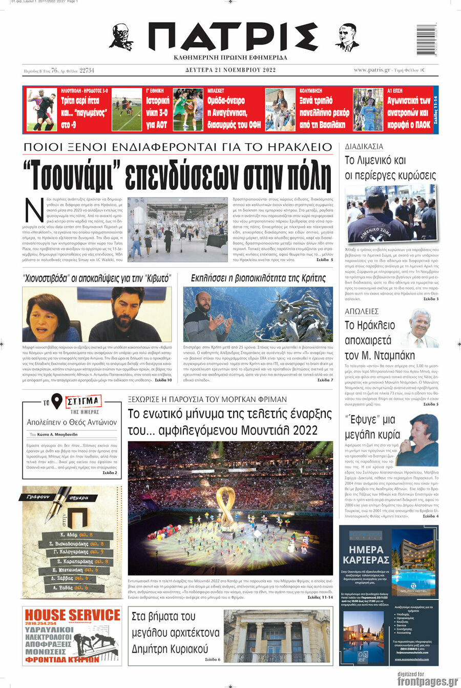 Πατρίς