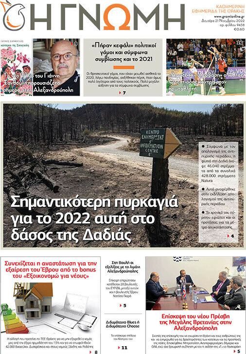Η Γνώμη