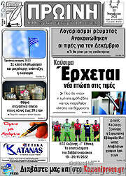 /Πρωινή Κοζάνης