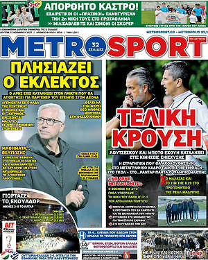 Πρωτοσέλιδο εφημερίδας MetroSport - protoselida