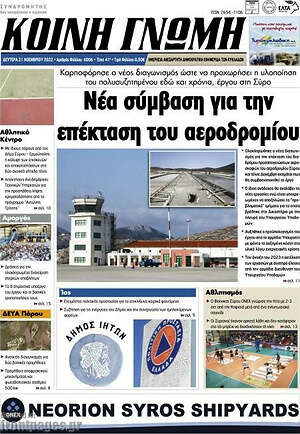 Πρωτοσέλιδο Κοινή Γνώμη