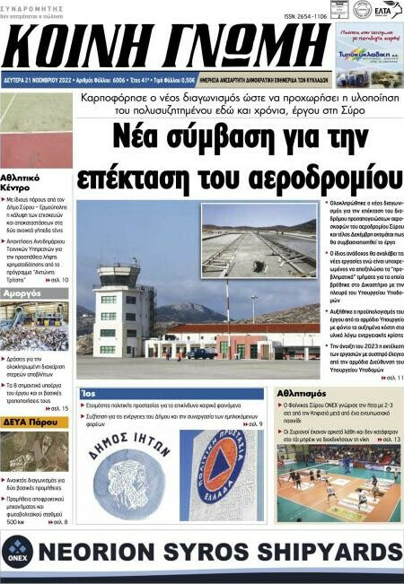Κοινή Γνώμη