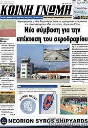 /Κοινή Γνώμη