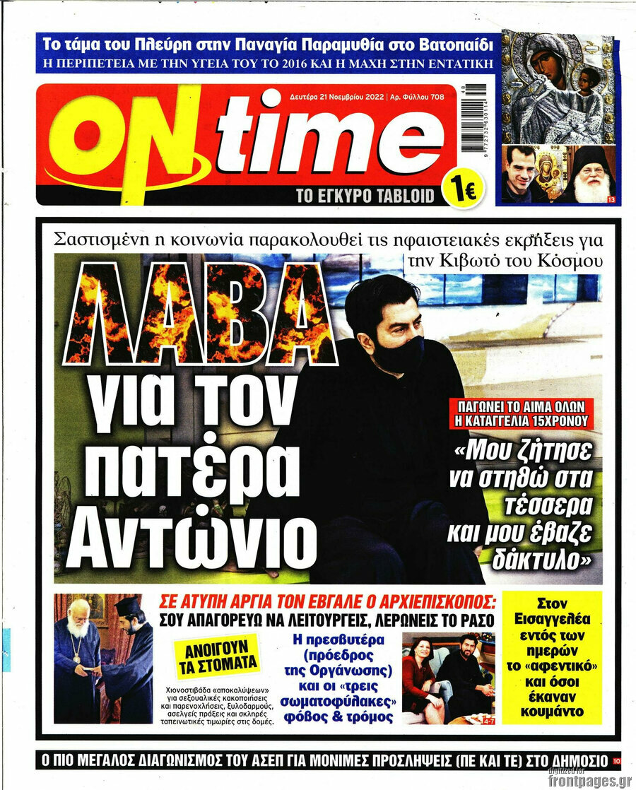 ON time