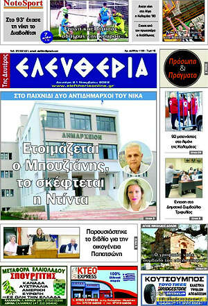 Πρωτοσέλιδο Ελευθερία