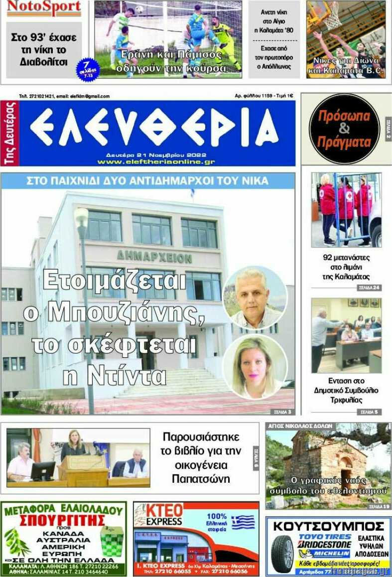 Ελευθερία