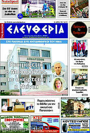 /Ελευθερία