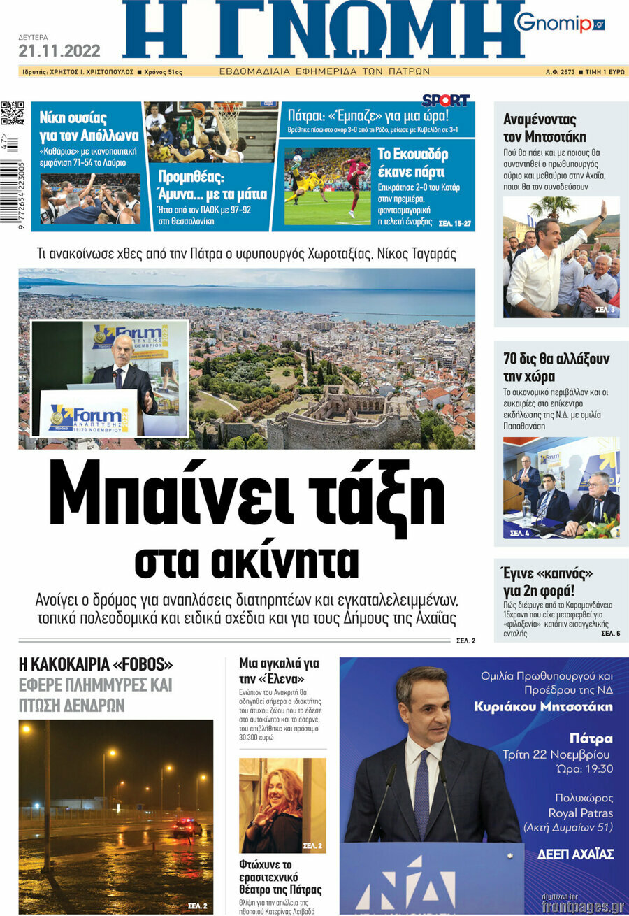 Η Γνώμη