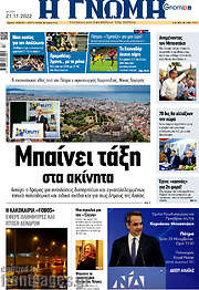 /Η Γνώμη