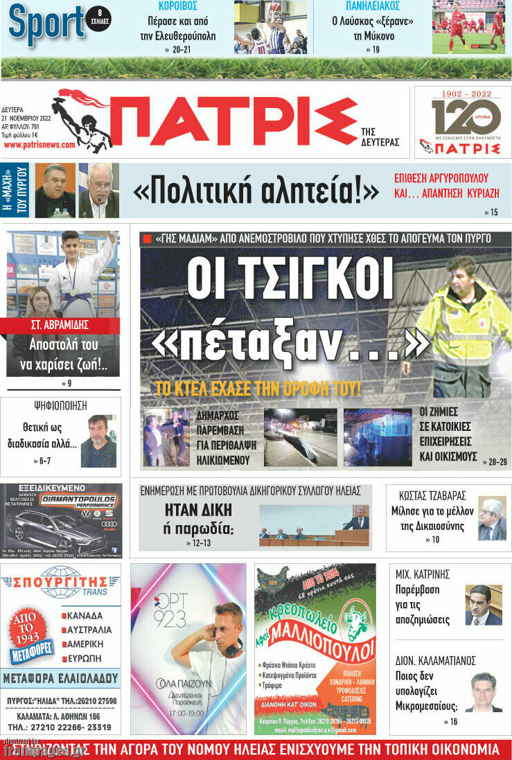 Πατρίς
