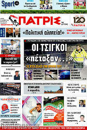 /Πατρίς