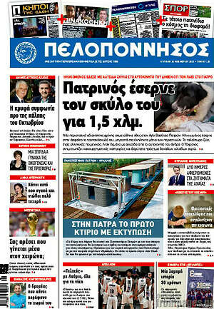 Πρωτοσέλιδο Πελοπόννησος