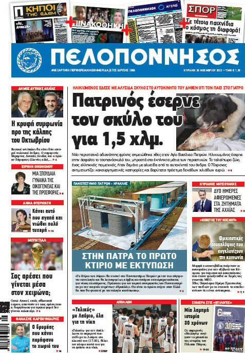 Πελοπόννησος