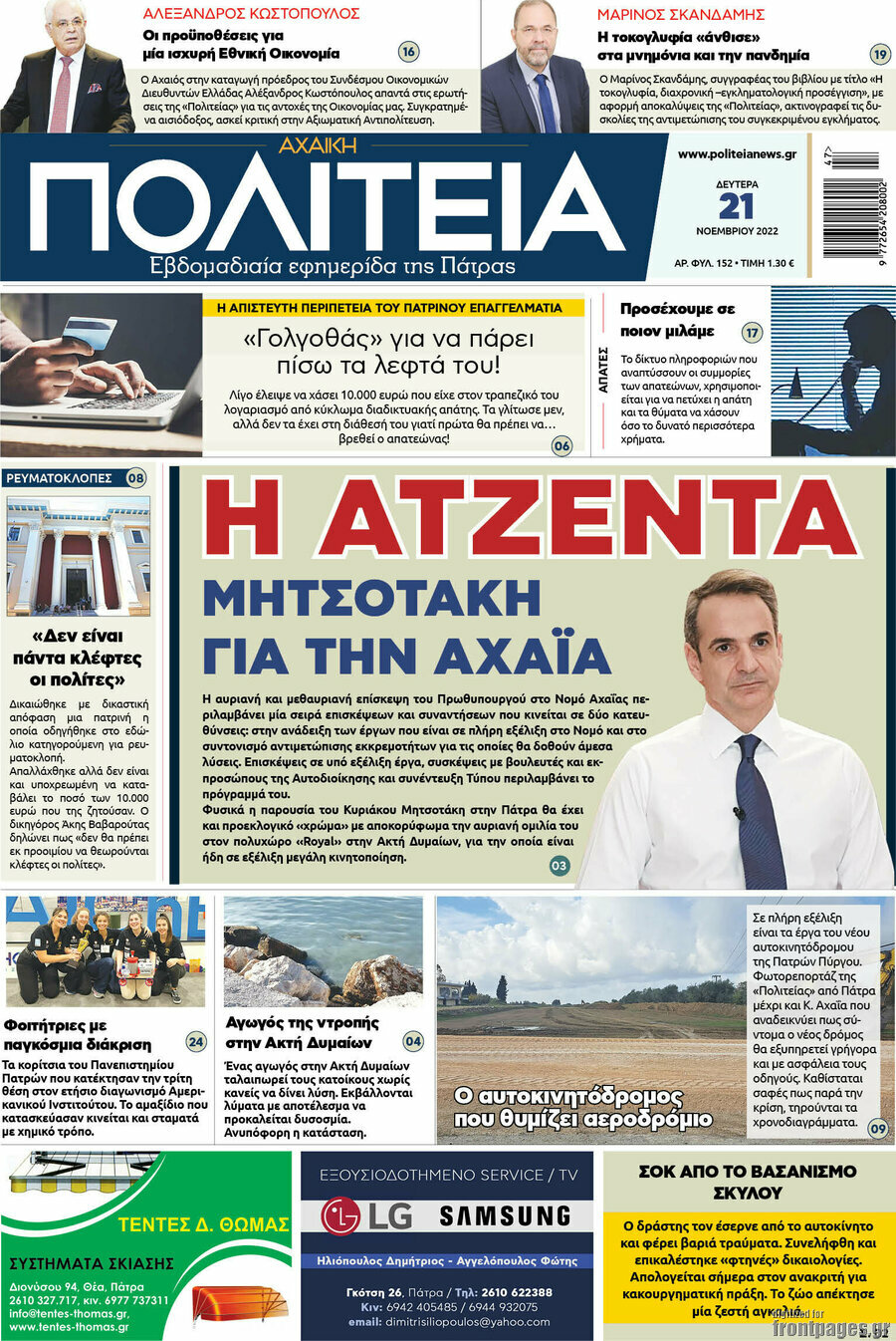 Αχαϊκή Πολιτεία