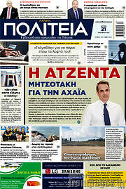 /Αχαϊκή Πολιτεία