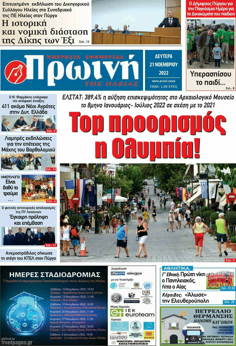 Πρωινή Ηλείας