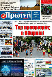 /Πρωινή Ηλείας