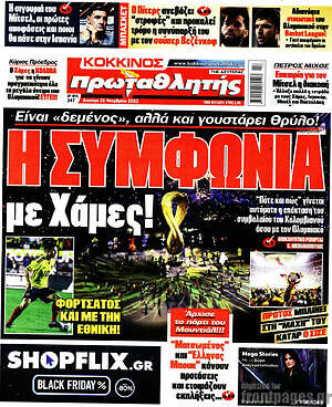 Πρωτοσέλιδο εφημερίδας Πρωταθλητής - protoselida