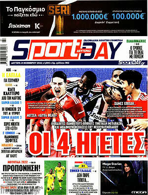 Πρωτοσέλιδο εφημερίδας Sport Day - protoselida