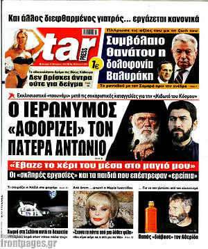 Πρωτοσέλιδο εφημερίδας Star press - protoselida