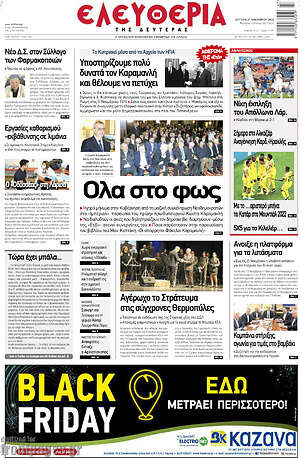Πρωτοσέλιδο Ελευθερία