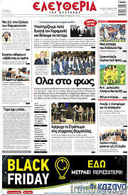 /Ελευθερία