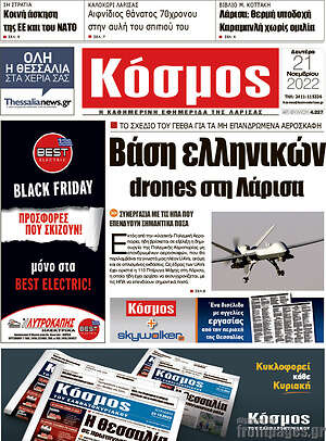 Πρωτοσέλιδο Κόσμος