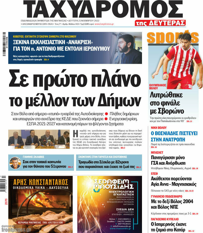 Ταχυδρόμος