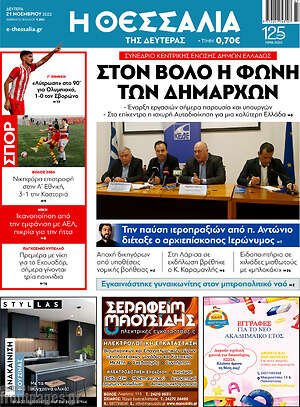 Πρωτοσέλιδο Θεσσαλία