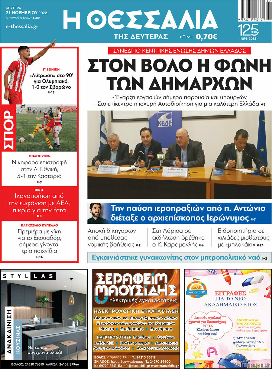 Θεσσαλία