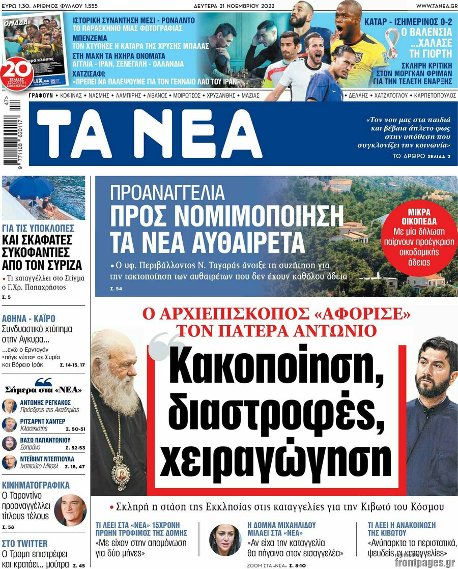 Τα Νέα